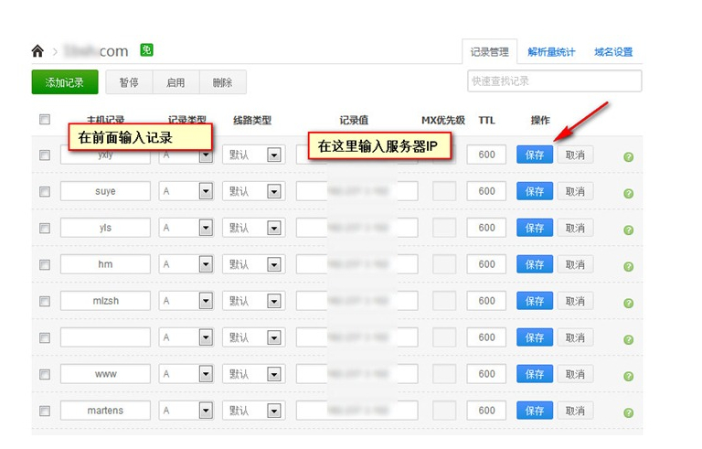 三級域名設(shè)置.jpg