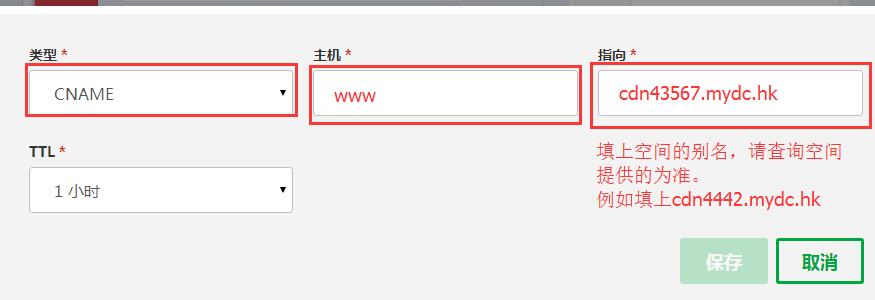 根域名cname指向，godaddy