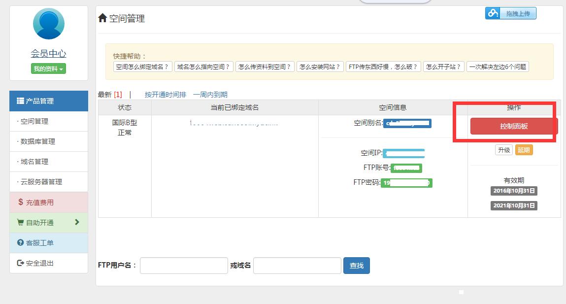 進入會會員中心，找到控制面板