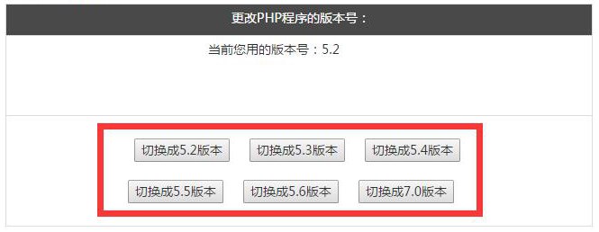 根據(jù)php版本進行切換