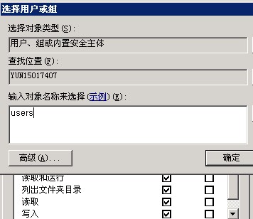 目錄添加users權限
