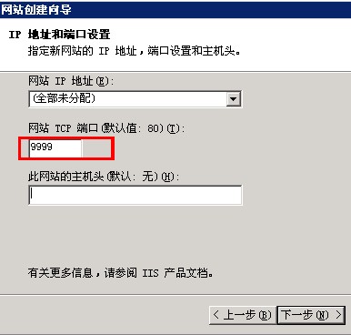 iis端口設置