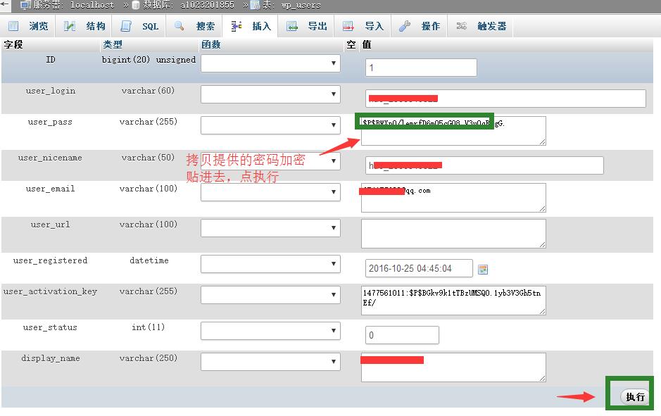 編輯您的用戶表，把md5新密碼貼進(jìn)去
