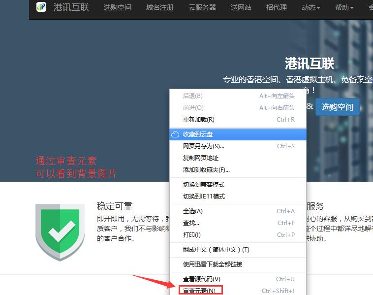 在背景圖片處點右鍵，選擇查看元素