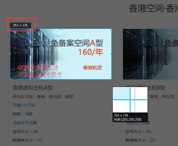 使用QQ截圖功能，量出尺寸
