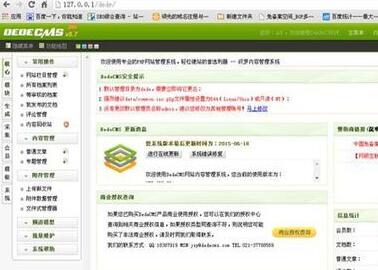 dedecms后臺(tái)卡