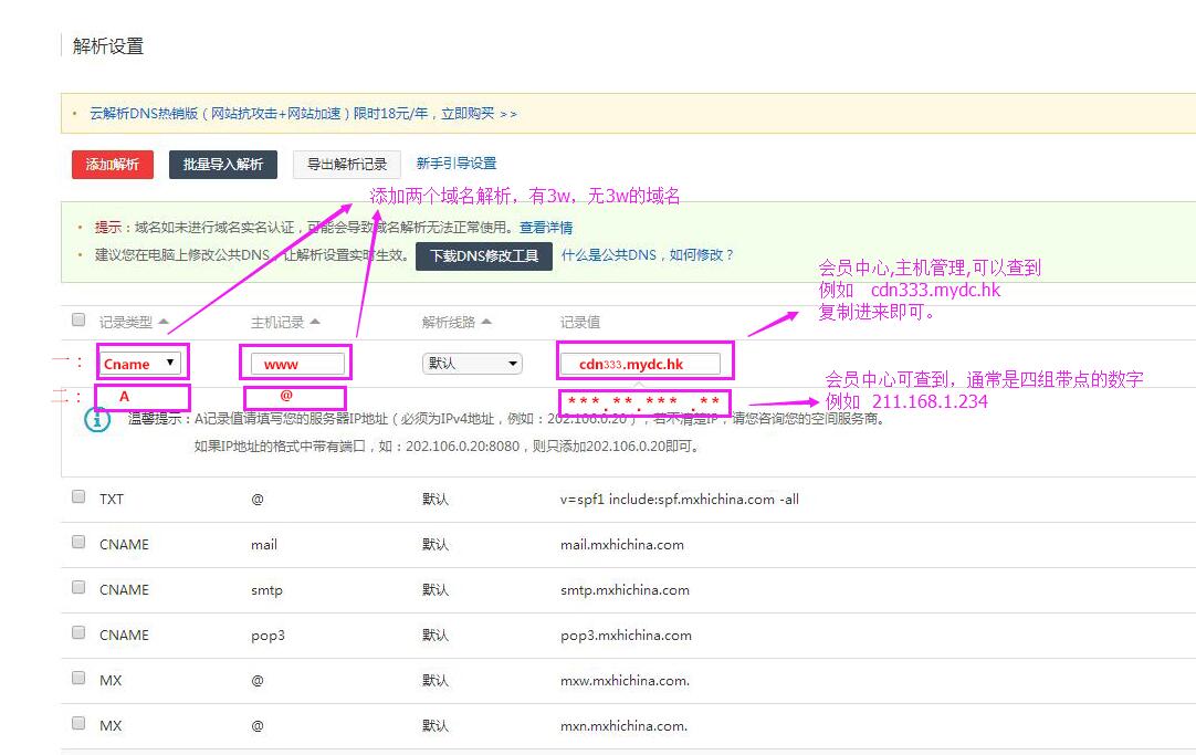 阿里云域名指向設置