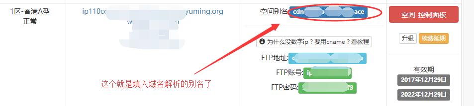 空間管理里面可以找到cname別名的值