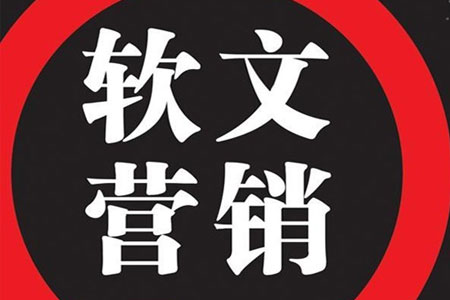 怎樣寫軟文？